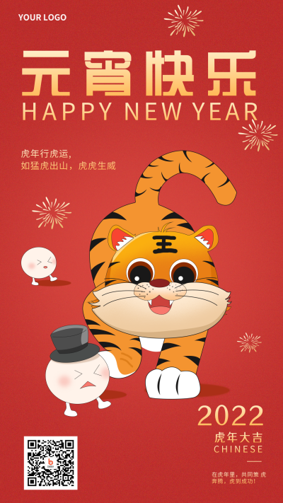 老虎年喜庆祝福元宵节快乐手机海报 模板ID：29014