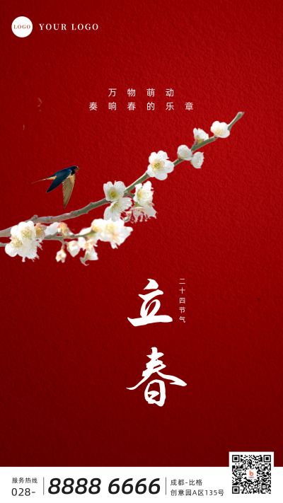 立春祝福手机海报 模板ID:28628
