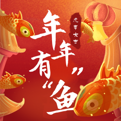 手绘春节祝福年年有余公众号次图 模板ID:28617