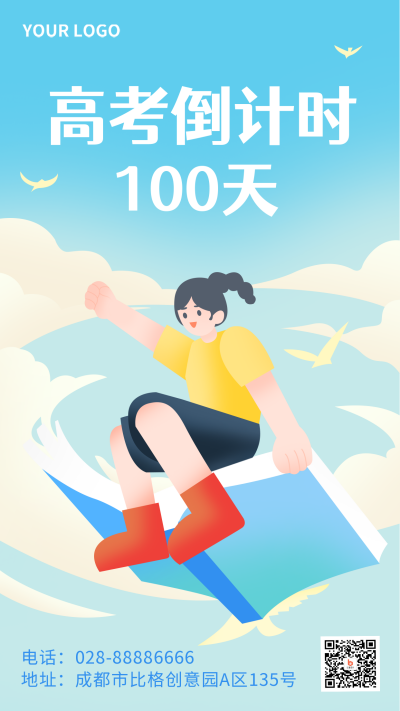高考倒计时学习计划手机海报 模板ID:28913