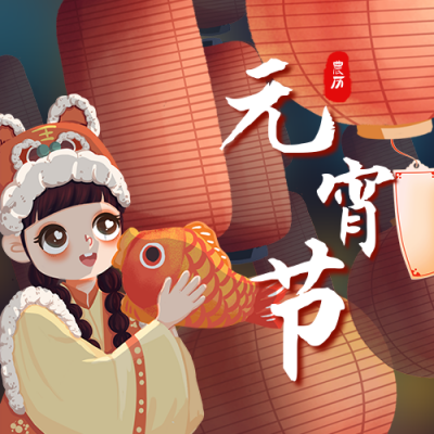 手绘卡通可爱元宵节灯会公众号次图 模板ID：29078