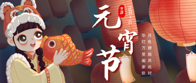 手绘卡通可爱元宵节灯会公众号首图 模板ID：29077