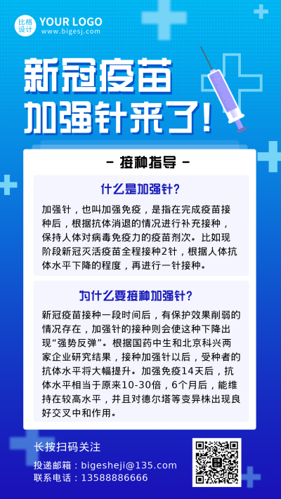 防疫注意事项指南疫苗加强针手机海报 模板ID:28582