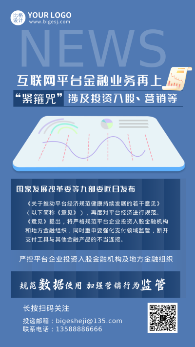 互联网平台知识科普指南新闻手机海报 模板ID：28618