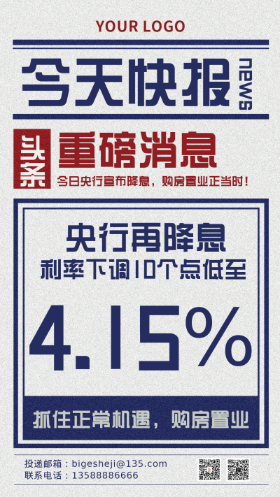 今日头条资讯热点独家爆料新闻手机海报 模板ID:28605