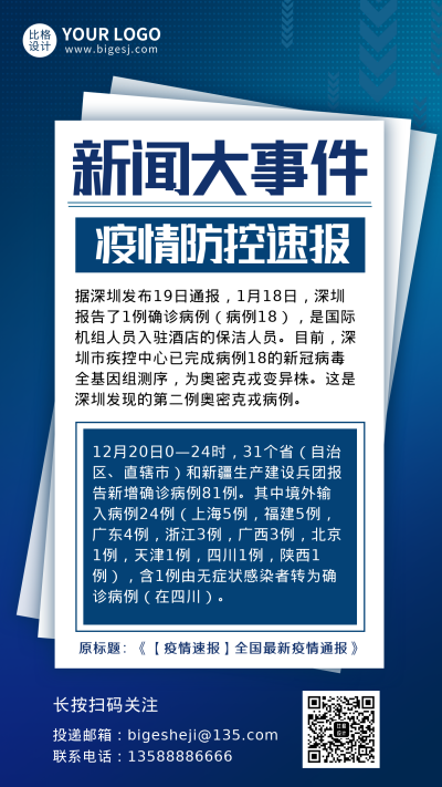 时事资讯今天头条独家新闻热点疫情播报手机海报 模板ID:28604