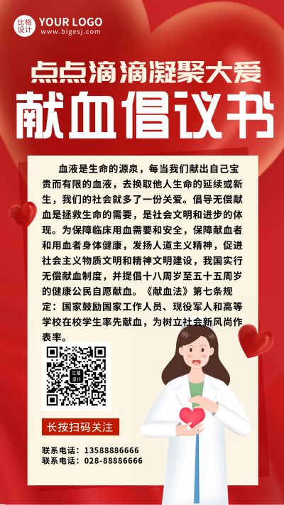献血倡议书知识科普指南手机海报 模板ID:28593