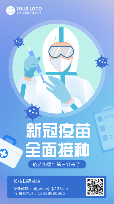 新冠知识科普疫苗加强针指南手机海报 模板ID:28580