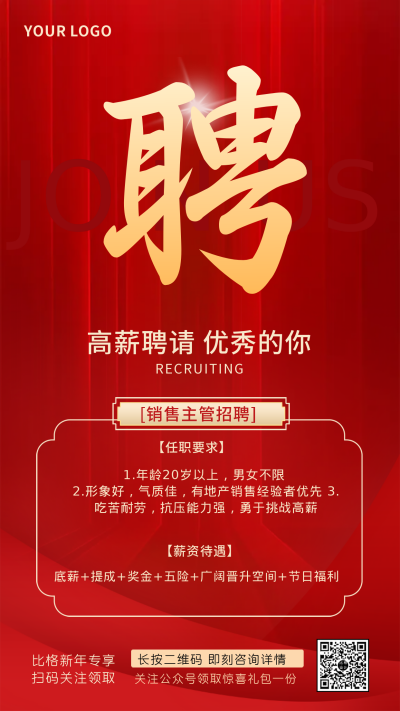 商务大气质感企业招聘手机海报 模板ID:28907