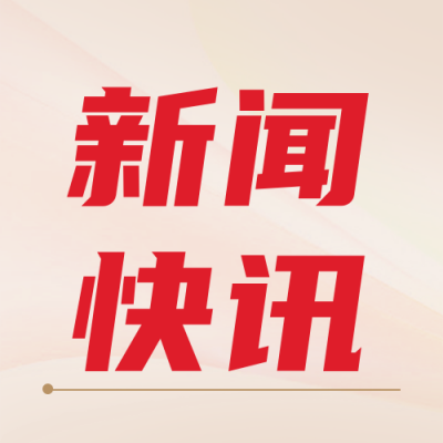 简约新闻政策发布解读公众号封面次图 模板ID:28727