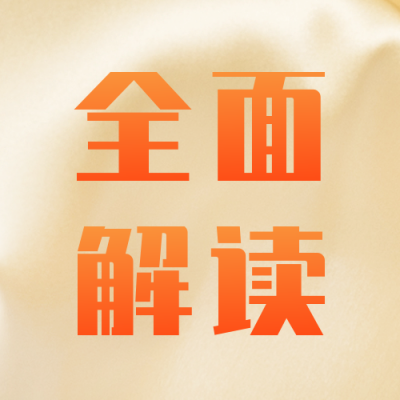 简约新闻发布政策解读公众号封面次图 模板ID:28723