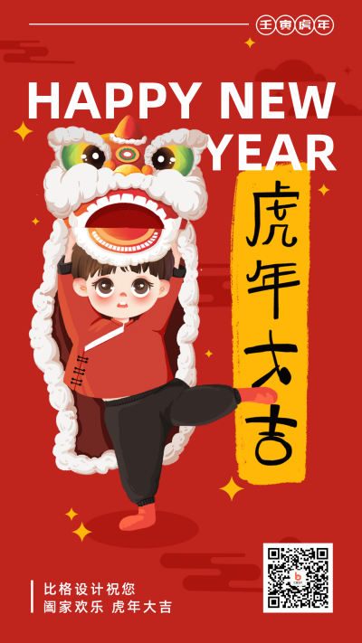 新年祝福简约手绘插画红色手机海报 模板ID:28675
