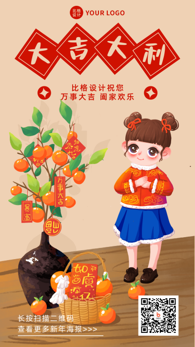 新年祝福可爱手绘插画橘子手机海报 模板ID：28668
