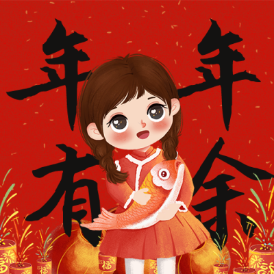 春节新年年年有余祝福公众号封面次图 模板ID：28703