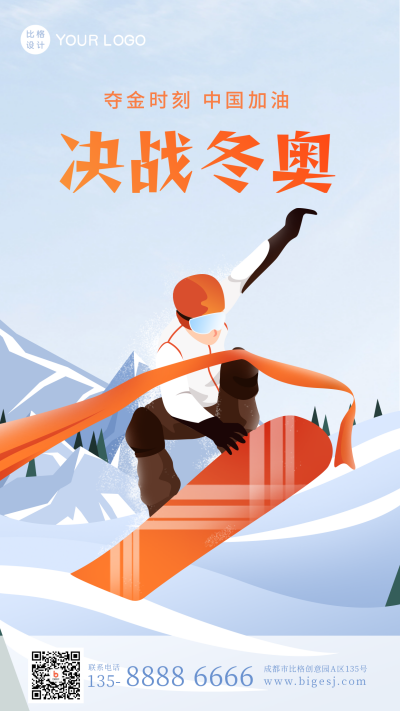 手绘冬季奥运会运动员夺金时刻手机海报 模板ID:28714