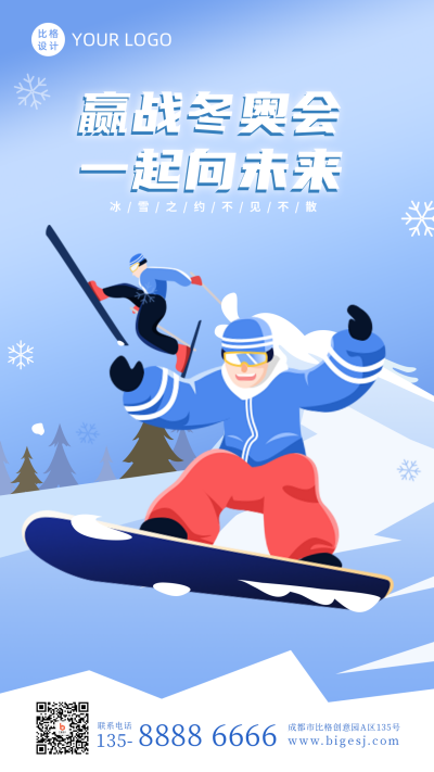 手绘备战冬季奥运会滑雪运动手机海报 模板ID:28689