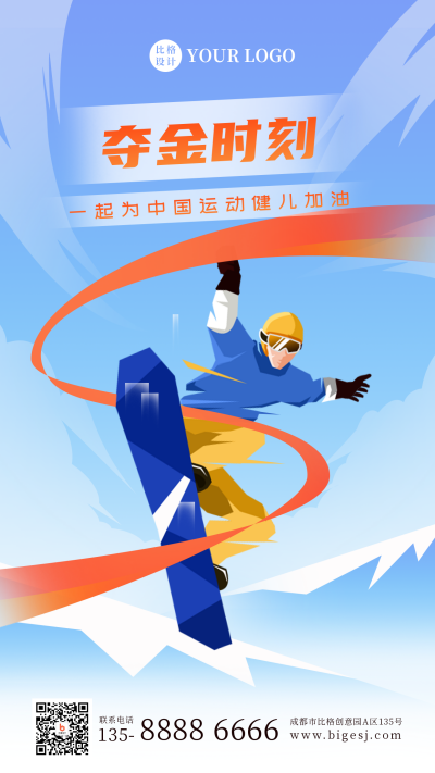 手绘冬季北京奥运会夺冠时刻手机海报 模板ID:28687
