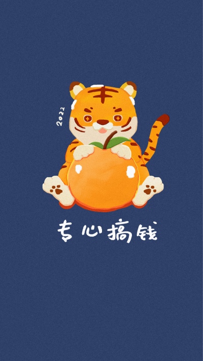 虎可爱文案话题手绘手机壁纸 模板ID:28756
