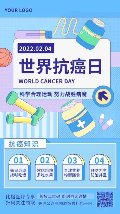 蓝色抗癌手绘药物运动器材手机海报 模板ID:28817