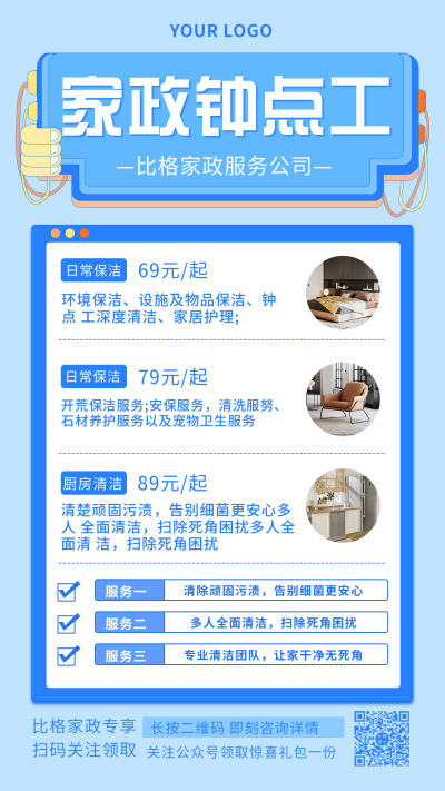 蓝色家政钟点工生活服务手机海报 模板ID:28815