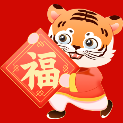 虎年过年趣味可爱网络头像 模板ID：28788