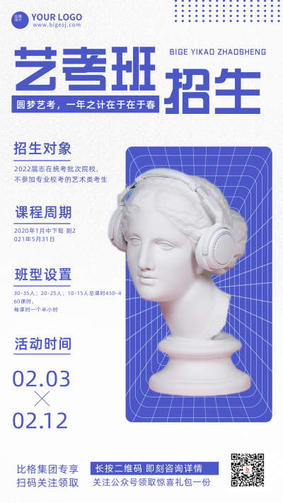 图文排版艺考招生培训宣传手机海报 模板ID：28911