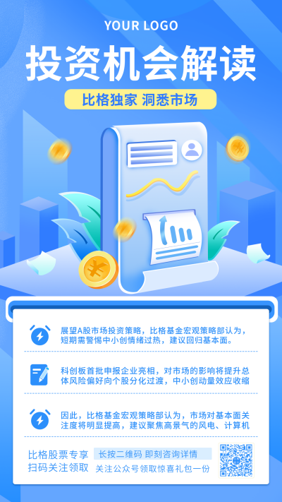 蓝色股票信息投机机会解读方向前瞻手机海报 模板ID:28824