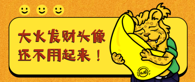 手绘趣味金钱豹迎钱发财公众号封面首图 模板ID:28794