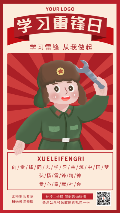 红色手绘复古风学习雷锋手机海报 模板ID：28808