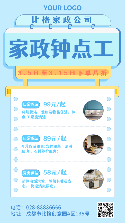 家政保洁优惠促销活动宣传手机海报 模板ID:28908