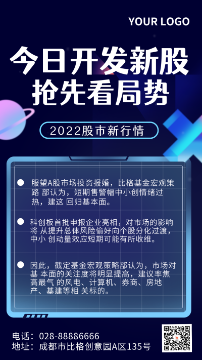 金融股票投资利息理财科技风股市行情指南手机海报 模板ID:28897