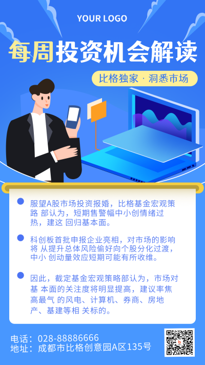 金融理财投资股票机会解读宣传手机海报 模板ID:28893