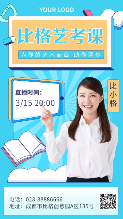 艺考直播课培训技能宣传手机海报 模板ID:28910
