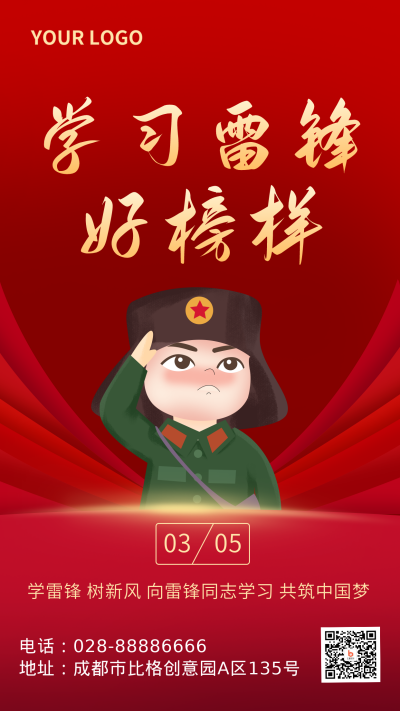 学习雷锋精神纪念日手机海报 模板ID:28906
