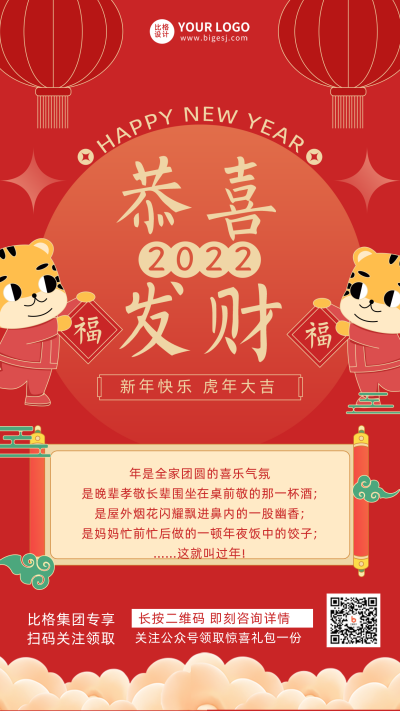 新年祝福宣传注意事项安全推广手机海报 模板ID：28869