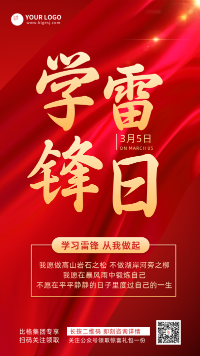 简约雷锋纪念日宣传学习精神推广手机海报 模板ID:28905