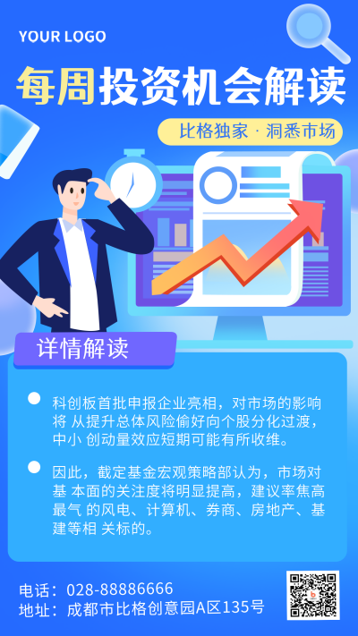 金融理财投资股票新资讯宣传手机海报 模板ID:28892