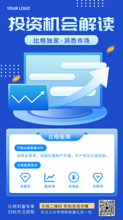 金融投资股票证券信息攻略指南手机海报 模板ID:28890