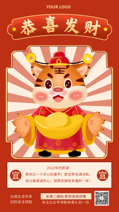 虎年恭喜发财红色手绘复古风手机海报 模板ID：28861