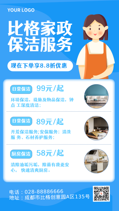 简约家政保洁促销推广宣传手机海报 模板ID:28889