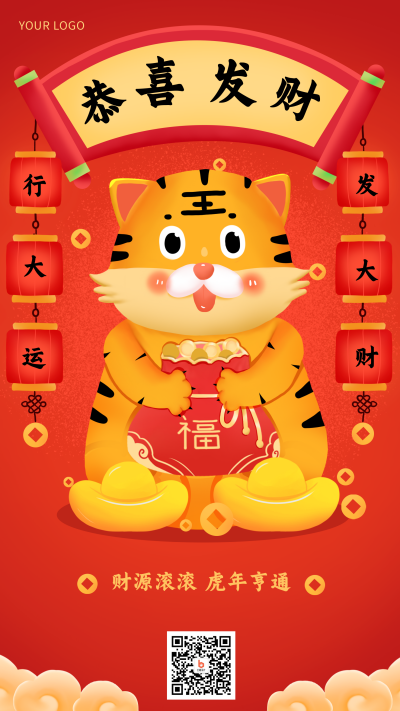 新年祝福恭喜发财宣传红色卡通手绘风手机海报 模板ID：28858