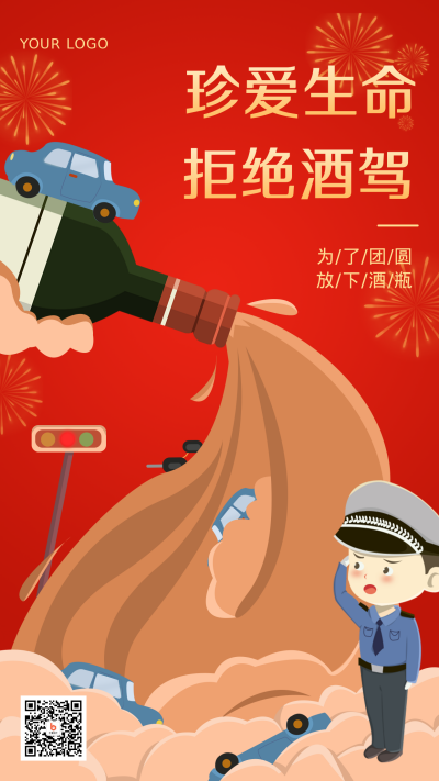 新春禁酒驾宣传红色手绘风手机海报 模板ID:28856