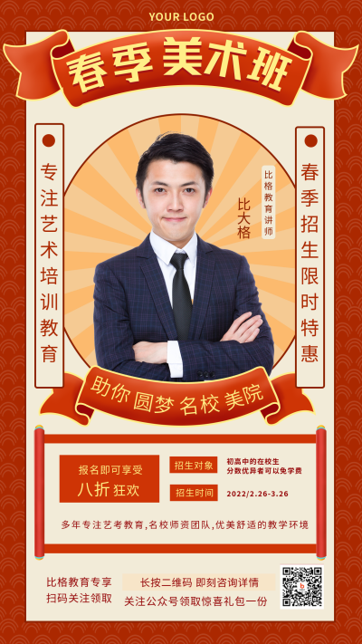复古春季艺体招生宣传手机海报 模板ID:28946