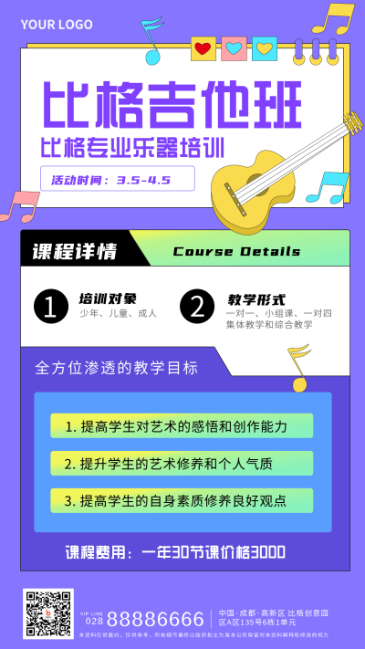 音乐学习培训吉他兴趣班宣传手机海报 模板ID：29108