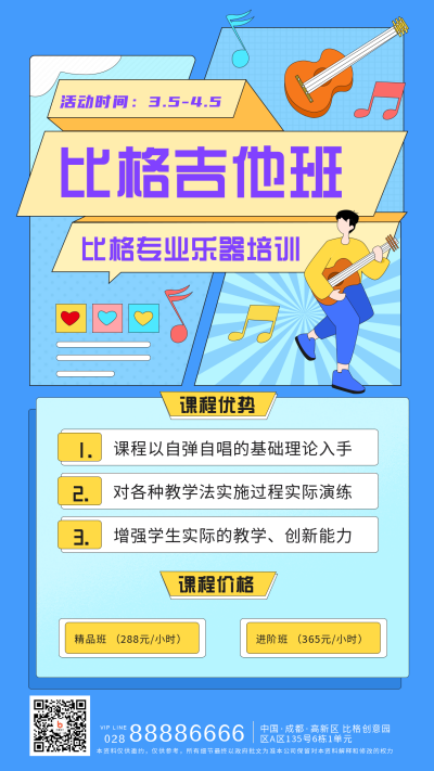 音乐培训艺考吉他培训宣传手机海报 模板ID:29112