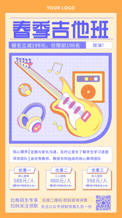 春季吉他招生宣传手绘乐器手机海报 模板ID:28941