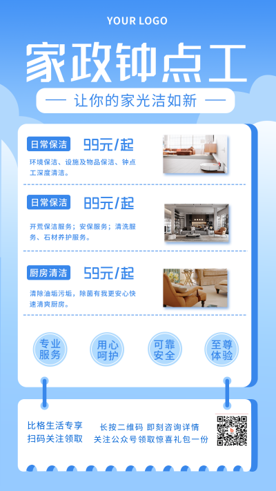 清洁打扫卫生家政服务活动宣传推广手机海报 模板ID：28944