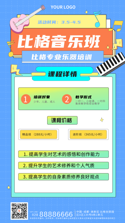 音乐学习培训吉他课宣传手机海报 模板ID：29110