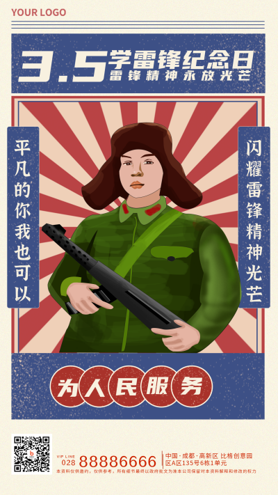 雷锋学习精神宣传手机海报 模板ID:29119