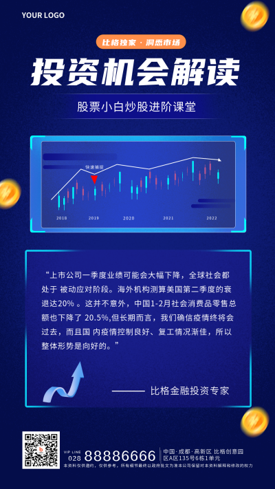金融理财投资解读宣传推广手机海报 模板ID:29118